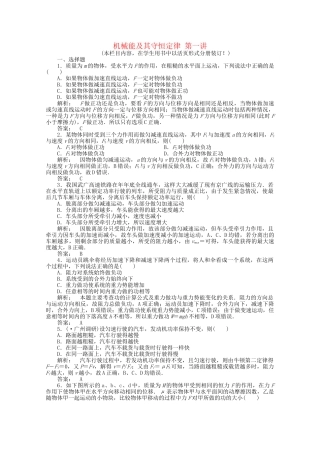 安徽省高三物理一轮课下作业 第5章 机械能及其守恒定律 第一讲
