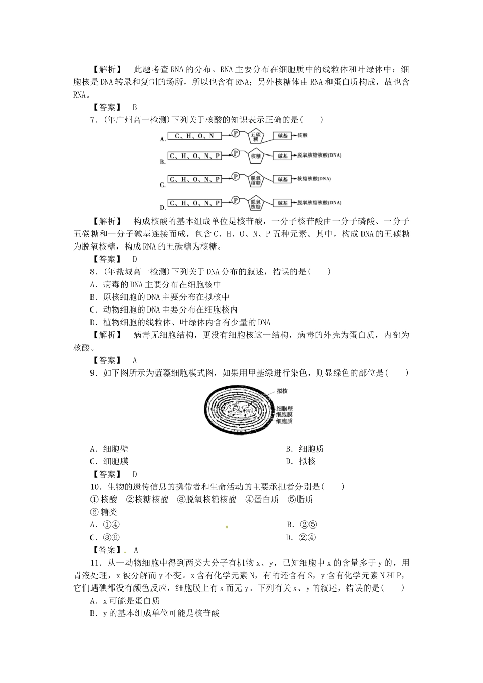 《金版》高中生物 第二单元 第二章　细胞中的核酸测试卷 中图版必修1_第2页