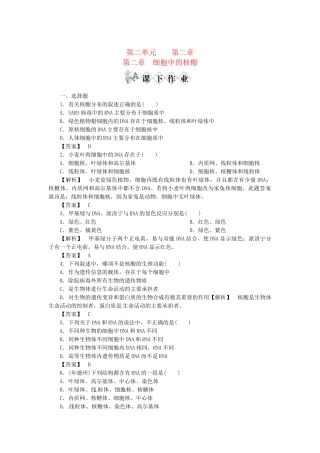 《金版》高中生物 第二单元 第二章　细胞中的核酸测试卷 中图版必修1