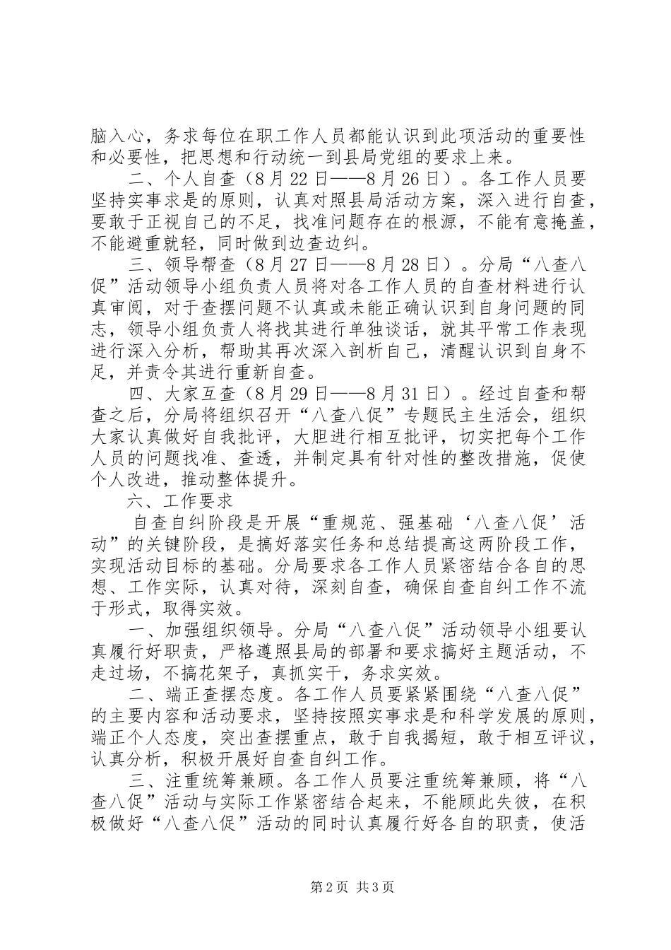 2024年国税局八查八促活动方案_第2页