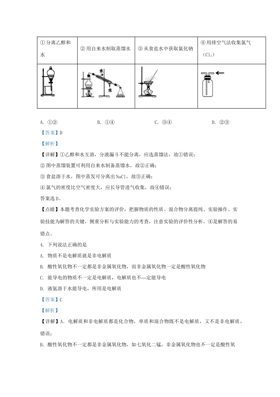玉林十一中玉林市田家炳中学高一化学上学期期中试题（含解析）-人教版高一化学试题_第2页