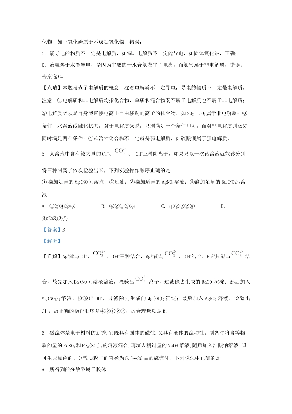 玉林十一中玉林市田家炳中学高一化学上学期期中试题（含解析）-人教版高一化学试题_第3页