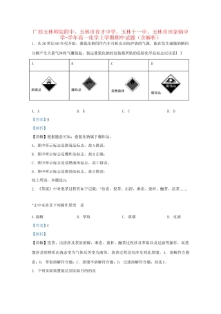 玉林十一中玉林市田家炳中学高一化学上学期期中试题（含解析）-人教版高一化学试题