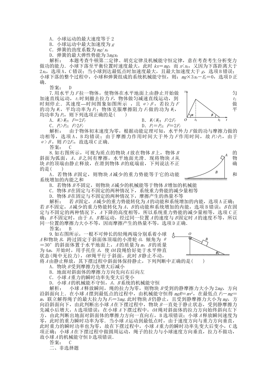 安徽省高三物理一轮课下作业 第5章 机械能及其守恒定律 章末大盘点_第2页