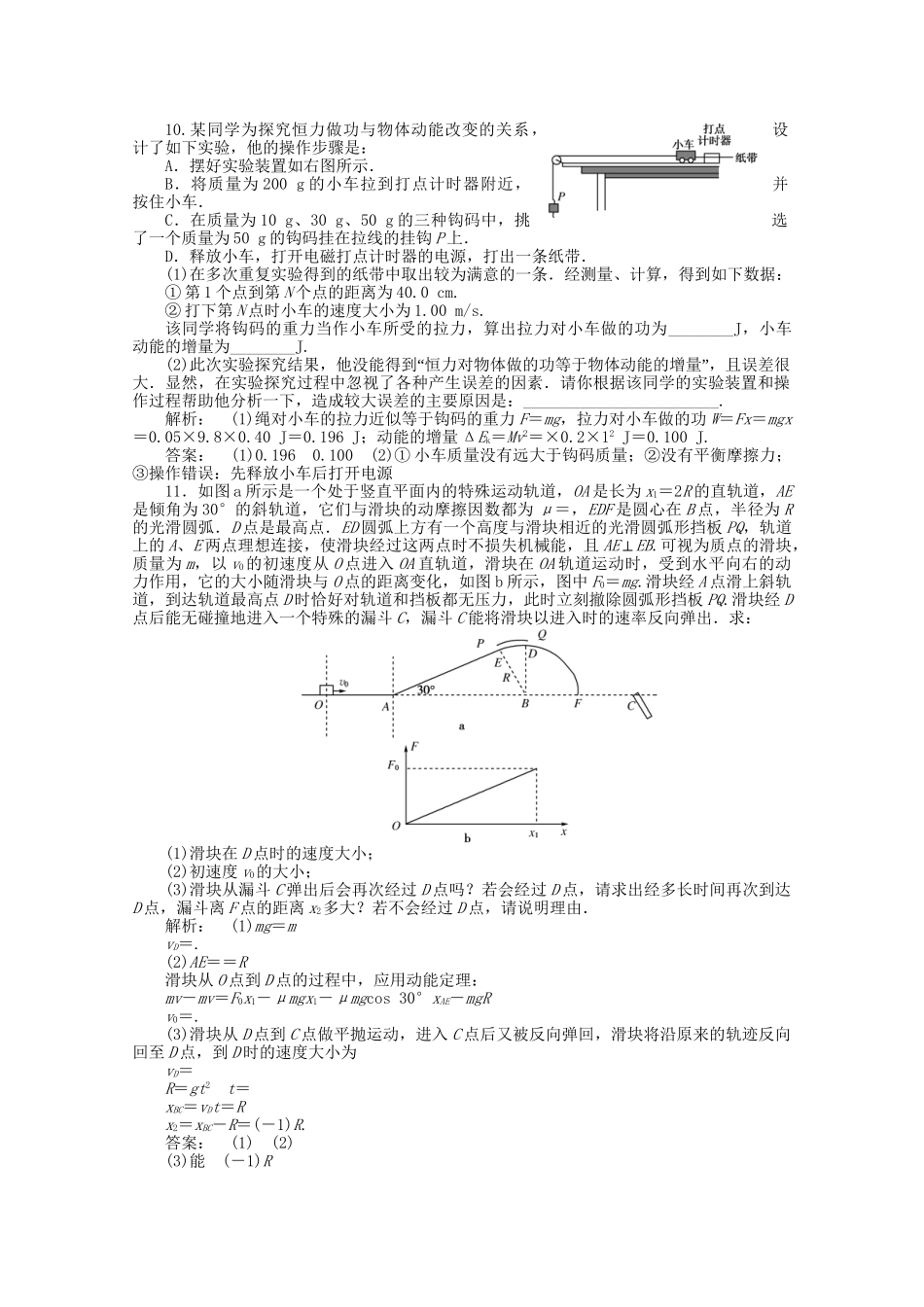 安徽省高三物理一轮课下作业 第5章 机械能及其守恒定律 章末大盘点_第3页