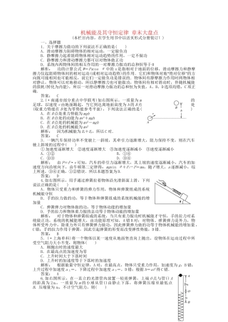 安徽省高三物理一轮课下作业 第5章 机械能及其守恒定律 章末大盘点
