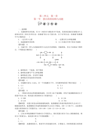 《金版》高中生物 第二单元 第一节蛋白质的结构与功能测试卷 中图版必修1