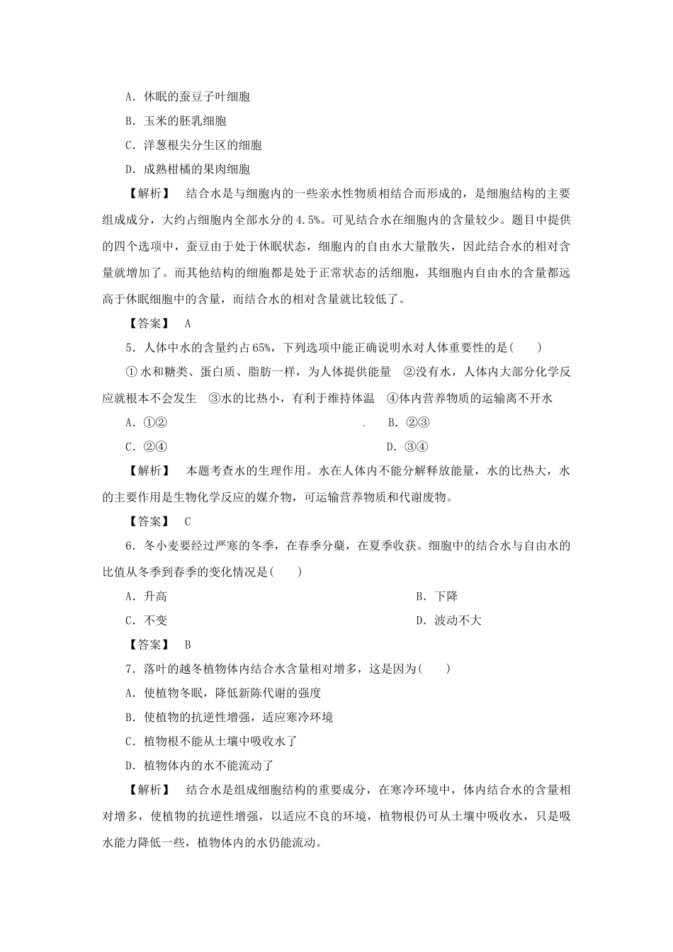 《金版》高中生物 第二单元 第一节细胞中的原子和分子测试卷 苏教版必修1_第2页