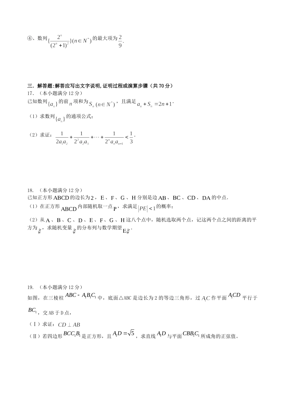 玉山县第一中学临川区第一中学等九校高三数学下学期联考试题 理-人教版高三数学试题_第3页