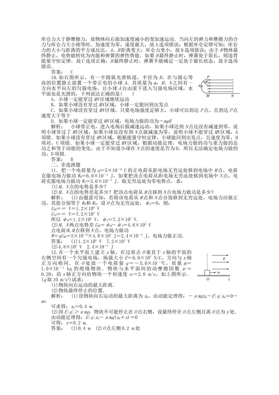 安徽省高三物理一轮课下作业 第6章 静电场 第二讲_第3页