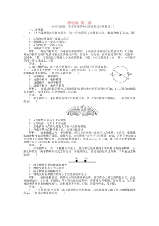 安徽省高三物理一轮课下作业 第6章 静电场 第二讲
