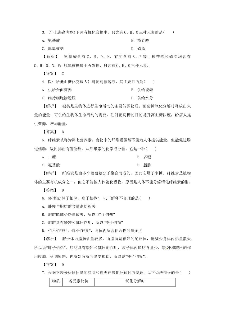 《金版》高中生物 第二单元 细胞的化学组成测试卷 苏教版必修1_第2页
