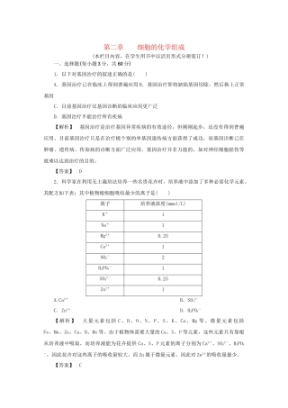 《金版》高中生物 第二单元 细胞的化学组成测试卷 苏教版必修1