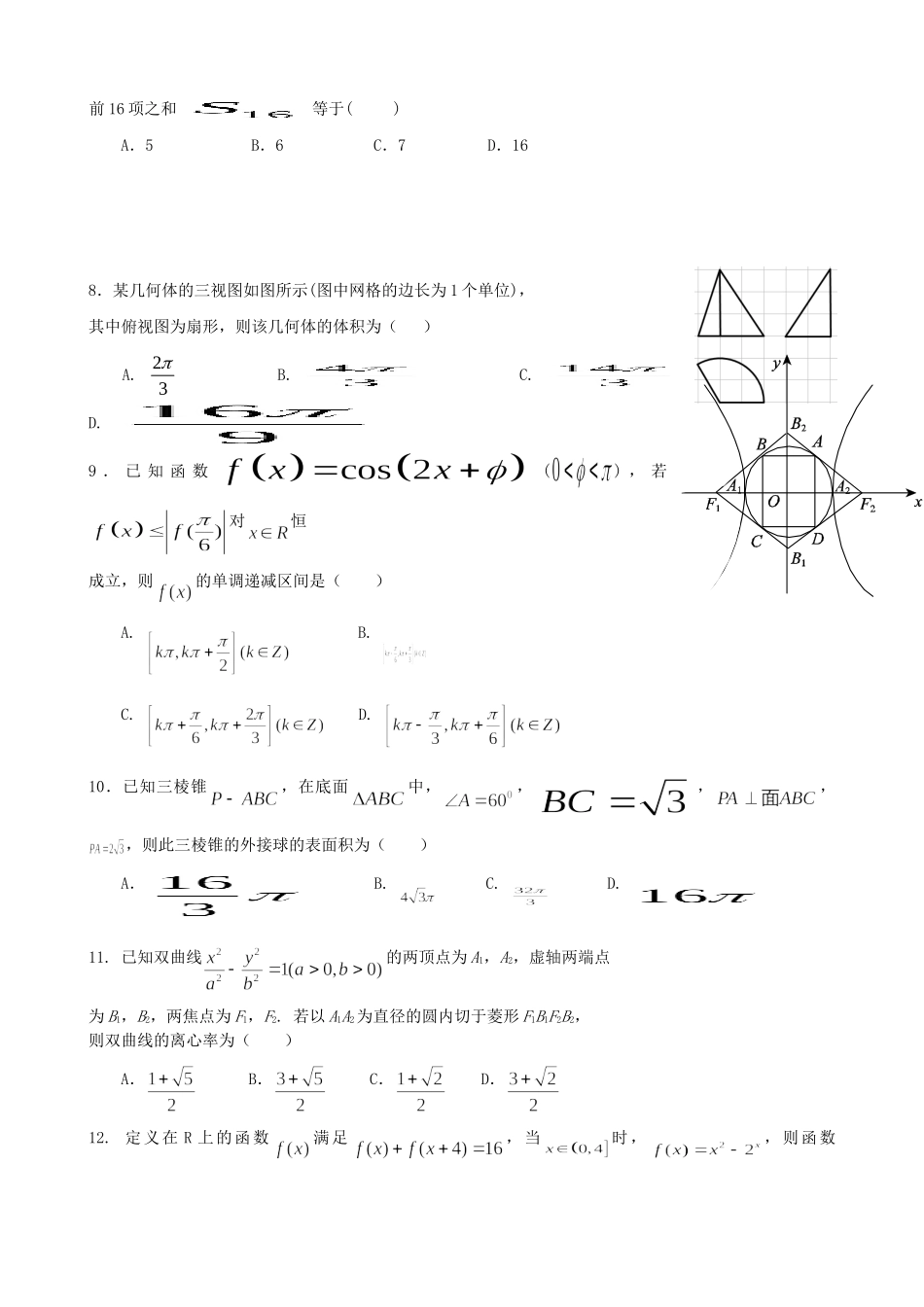 玉山县第一中学临川区第一中学等九校高三数学下学期联考试题 文-人教版高三数学试题_第2页