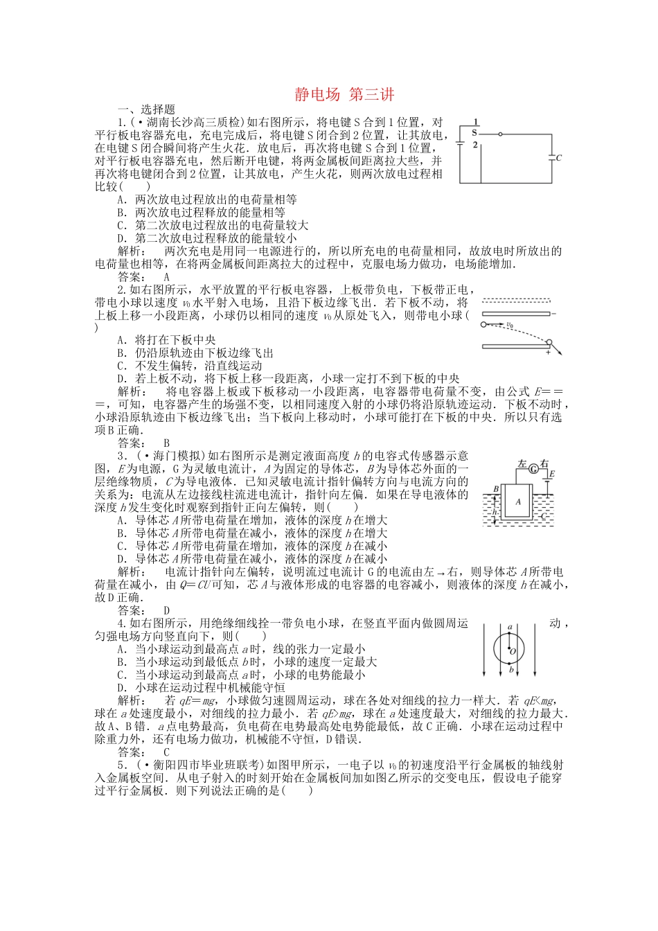 安徽省高三物理一轮课下作业 第6章 静电场 第三讲_第1页