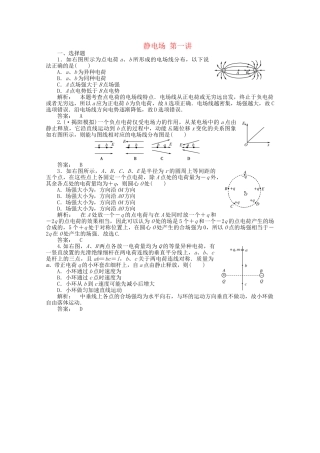 安徽省高三物理一轮课下作业 第6章 静电场 第一讲