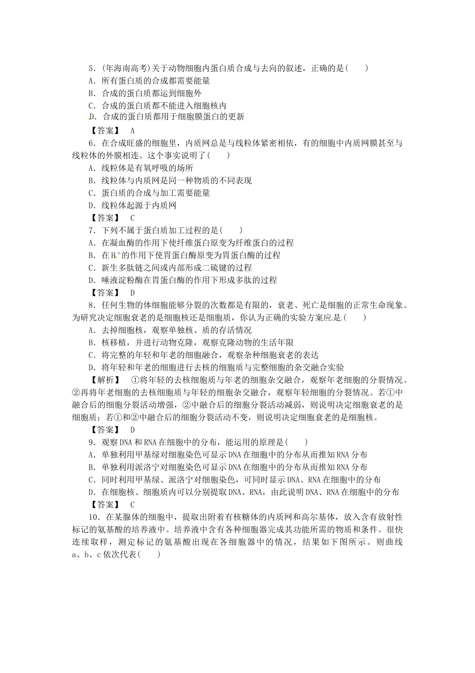 《金版》高中生物 第二单元 细胞的自我保护测试卷 中图版必修1_第2页