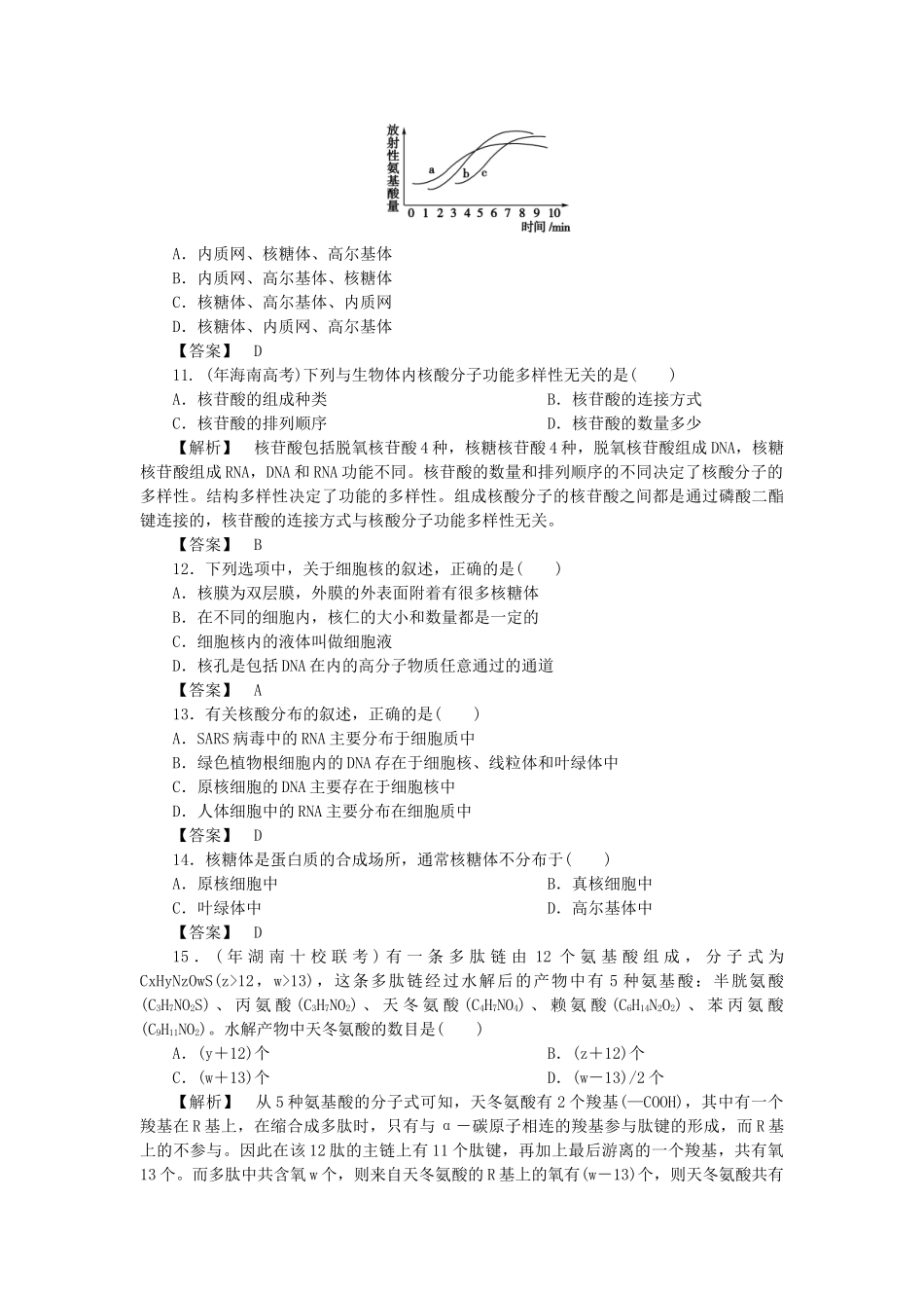 《金版》高中生物 第二单元 细胞的自我保护测试卷 中图版必修1_第3页