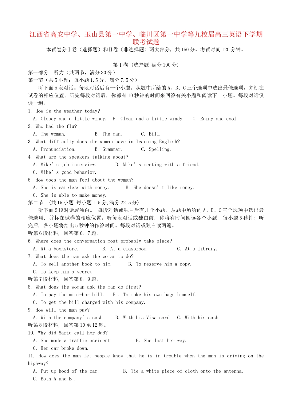 玉山县第一中学临川区第一中学等九校高三英语下学期联考试题-人教版高三英语试题_第1页