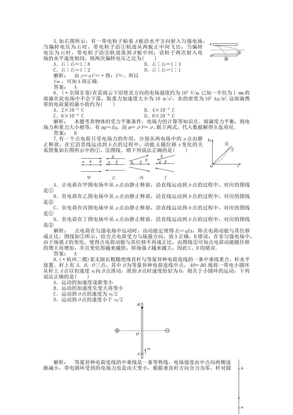 安徽省高三物理一轮课下作业 第6章 静电场 章末大盘点_第2页