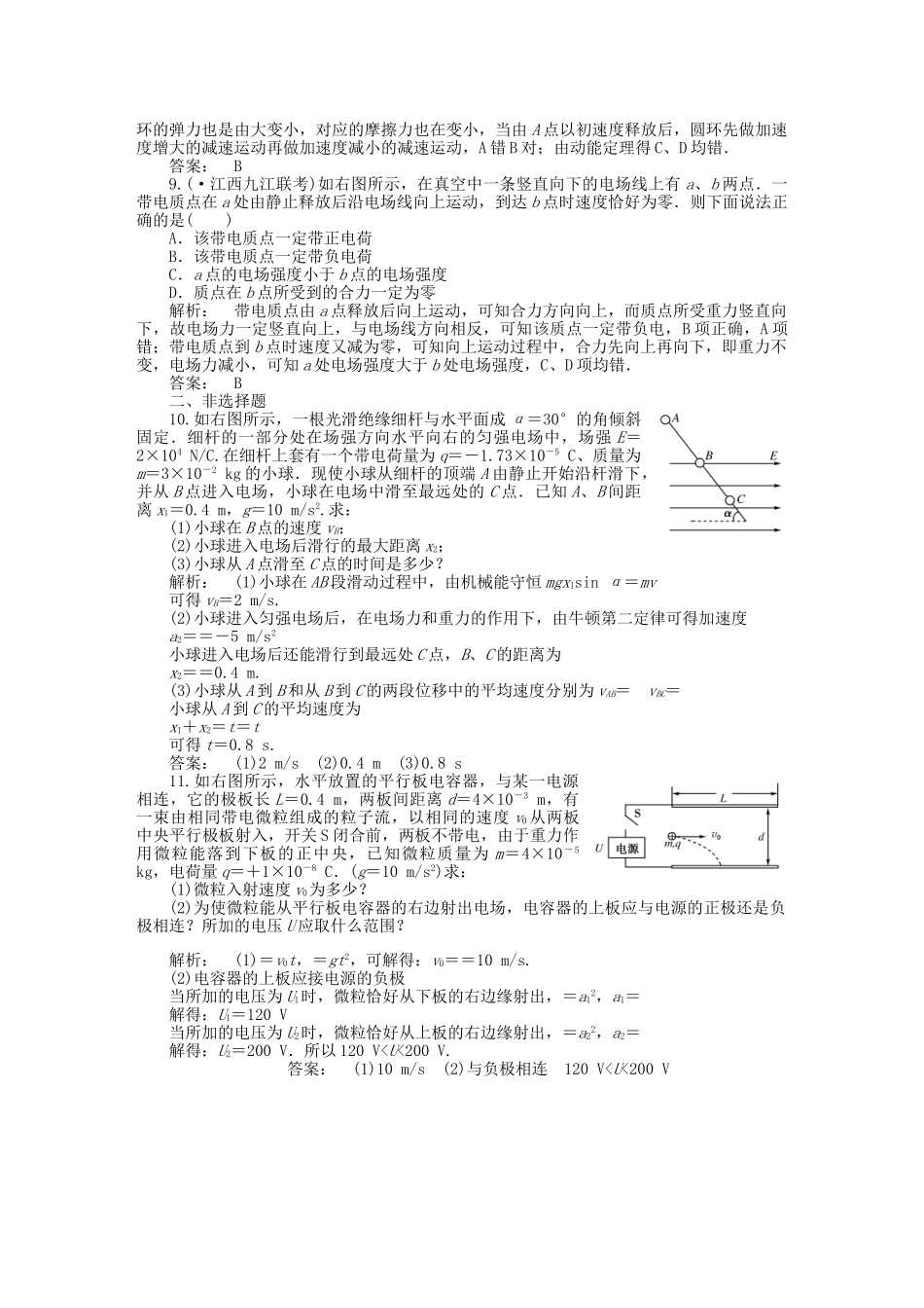 安徽省高三物理一轮课下作业 第6章 静电场 章末大盘点_第3页