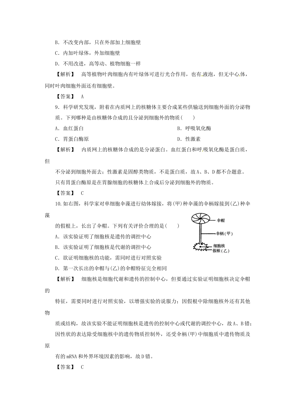 《金版》高中生物 第三单元 第二节 第三课时细胞核和生物膜技术测试卷 苏教版必修1_第3页