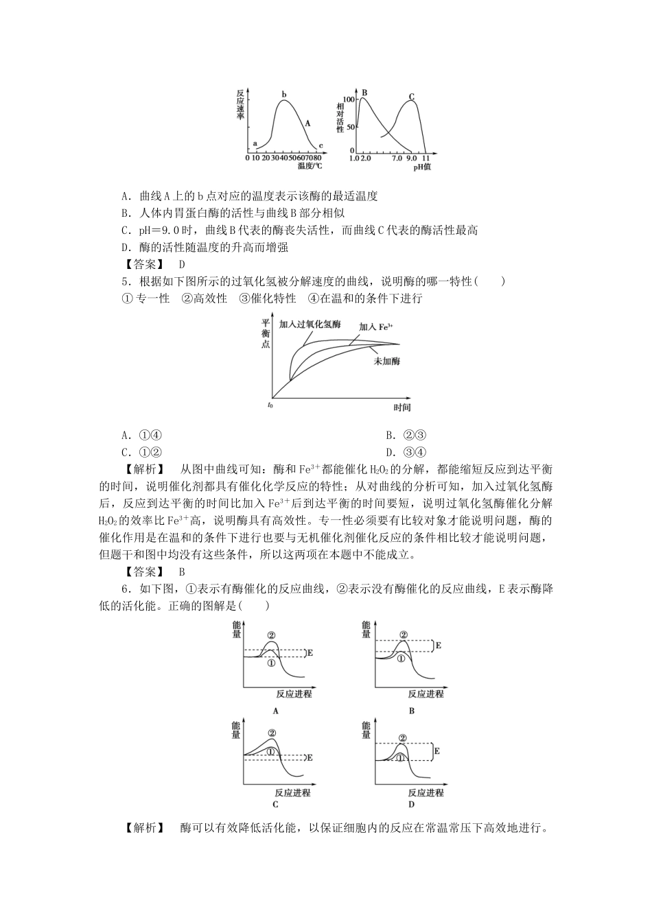 《金版》高中生物 第三单元 第二节酶在代谢中的作用测试卷 中图版必修1_第2页