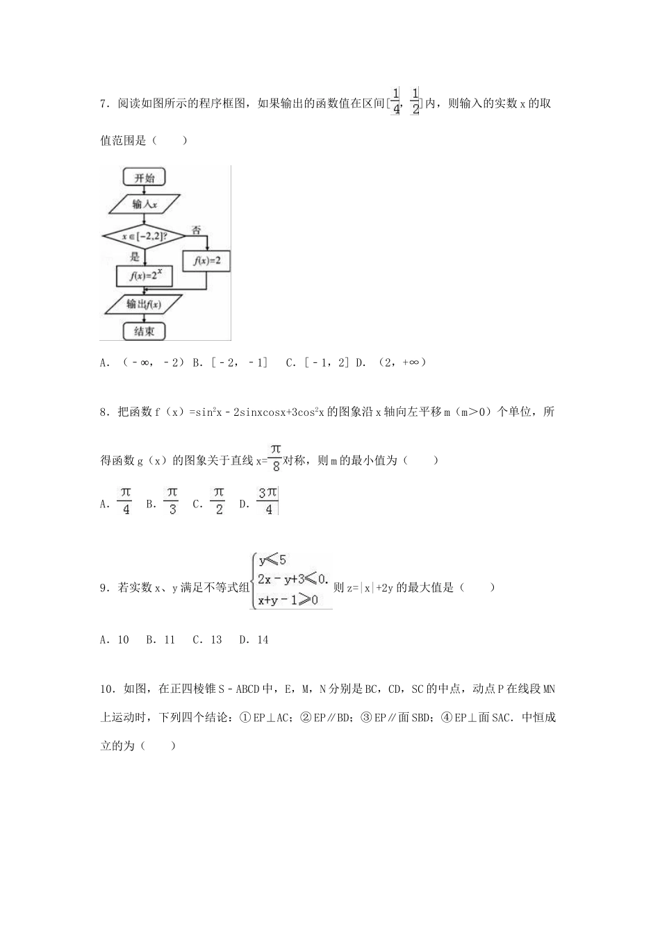玉山一中樟树中学高三数学上学期联考试卷 文（含解析）-人教版高三数学试题_第2页