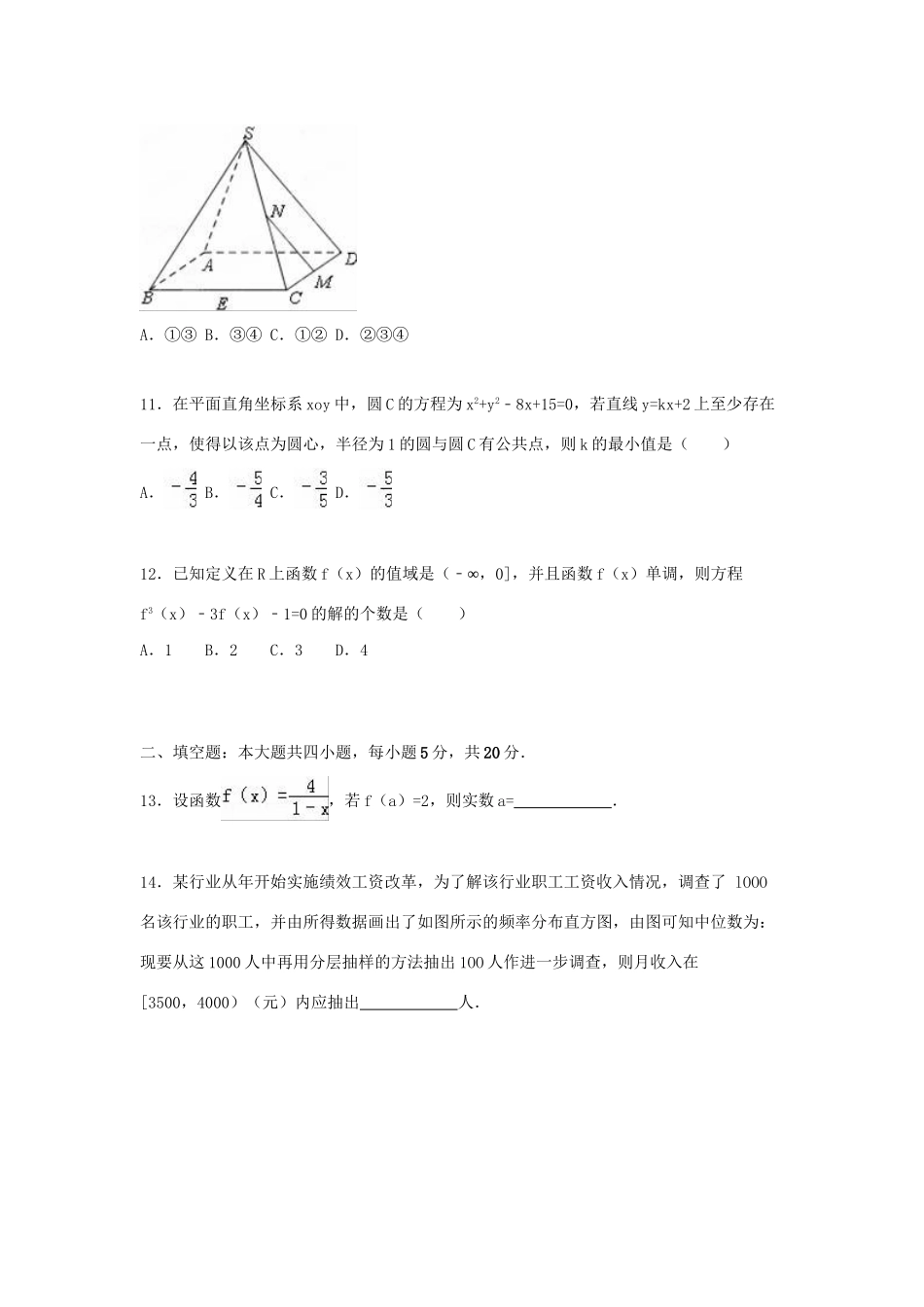 玉山一中樟树中学高三数学上学期联考试卷 文（含解析）-人教版高三数学试题_第3页