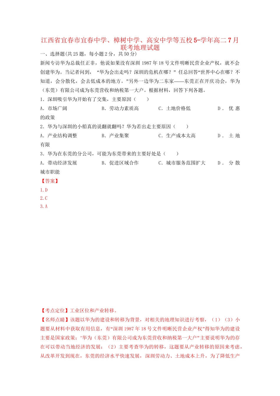 樟树中学高安中学等五校高二地理7月联考试题（含解析）-人教版高二地理试题_第1页