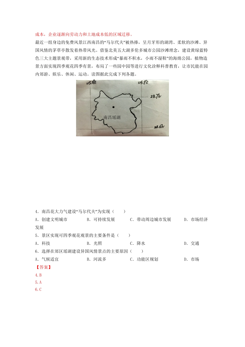 樟树中学高安中学等五校高二地理7月联考试题（含解析）-人教版高二地理试题_第2页