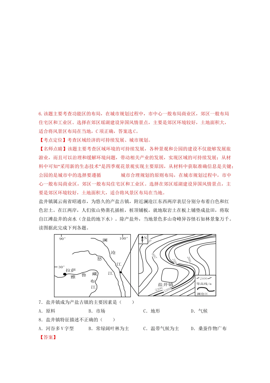 樟树中学高安中学等五校高二地理7月联考试题（含解析）-人教版高二地理试题_第3页