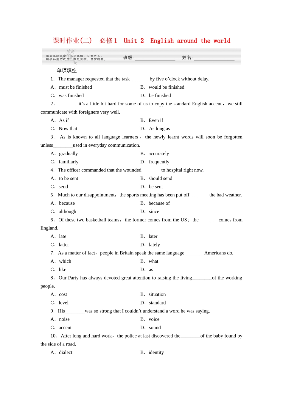 安徽省高三英语一轮 Unit 2English around the world课时作业2 新人教版必修1_第1页
