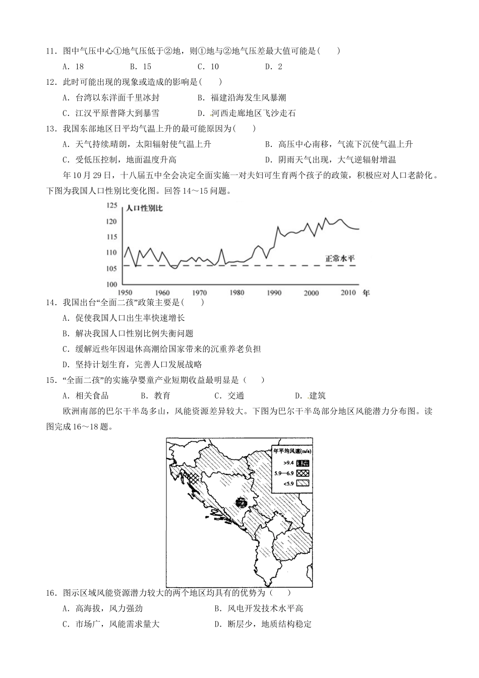 樟树中学高安中学等五校高二地理7月联考试题-人教版高二地理试题_第3页