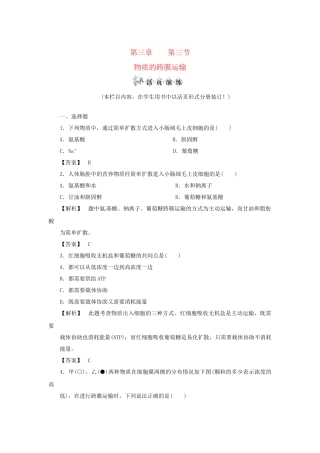 《金版》高中生物 第三单元 第三节物质的跨膜运输测试卷 苏教版必修1