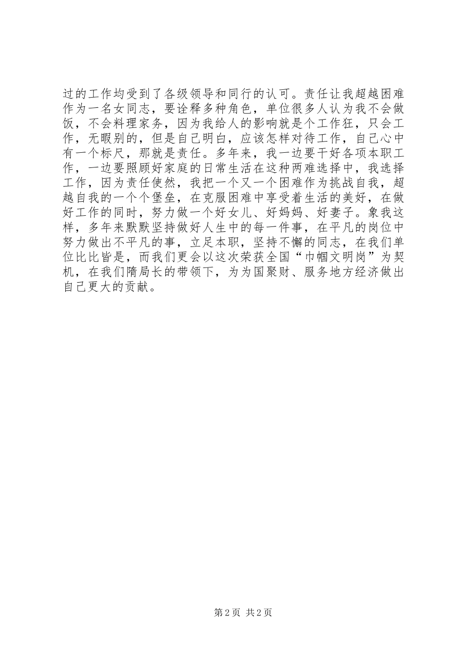 2024年国税局办公室副主任事迹材料_第2页