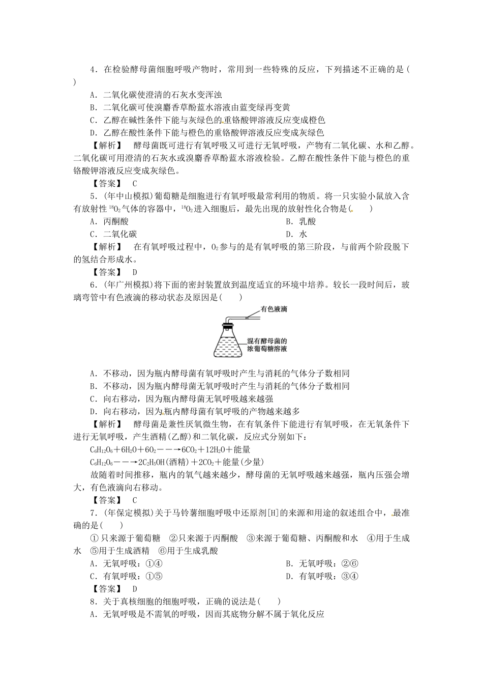 《金版》高中生物 第三单元 第四节从化学能到生物能测试卷 中图版必修1_第2页