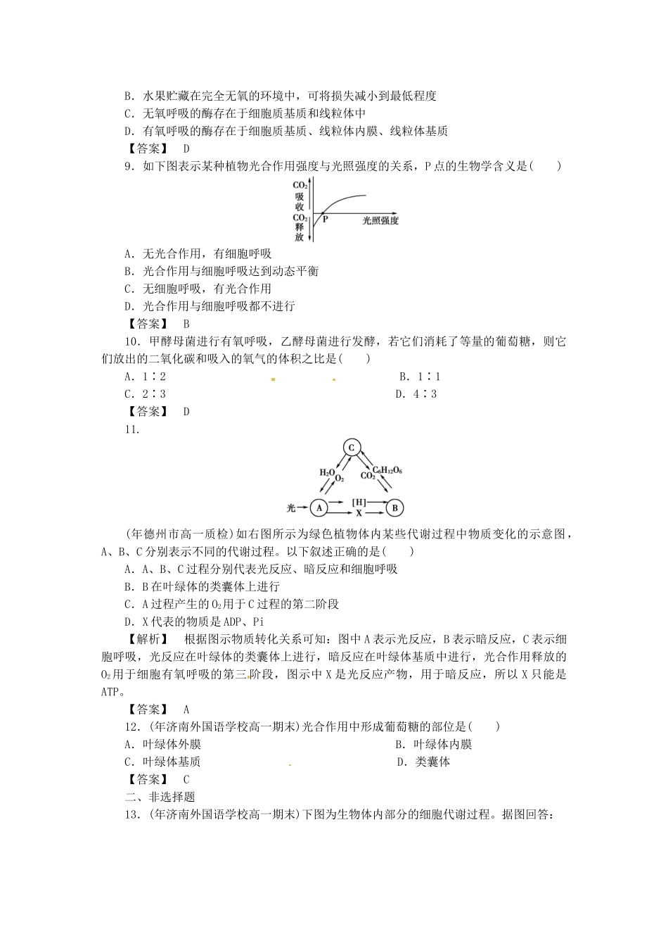 《金版》高中生物 第三单元 第四节从化学能到生物能测试卷 中图版必修1_第3页