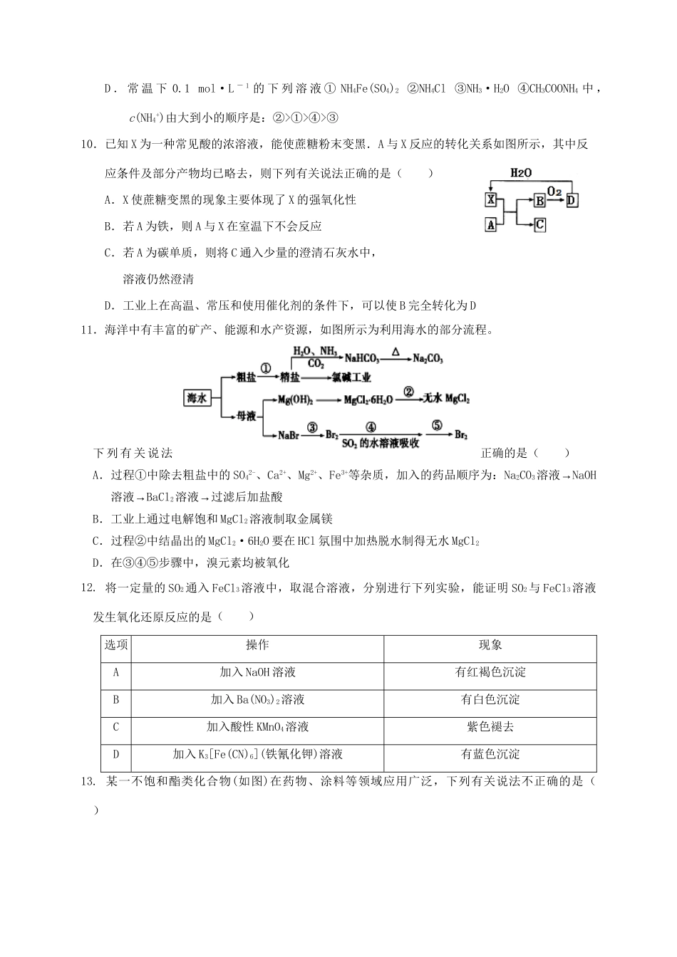 樟树中学高安中学等五校高二化学7月联考试题-人教版高二化学试题_第3页