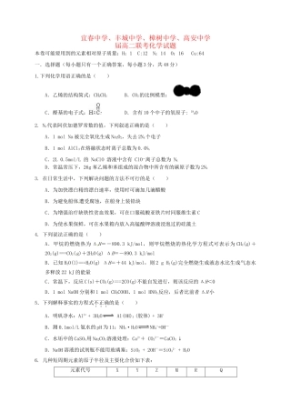 樟树中学高安中学等五校高二化学7月联考试题-人教版高二化学试题