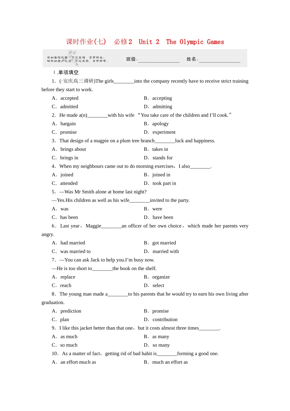 安徽省高三英语一轮 Unit 2The Olympic Games课时作业7 新人教版必修2_第1页