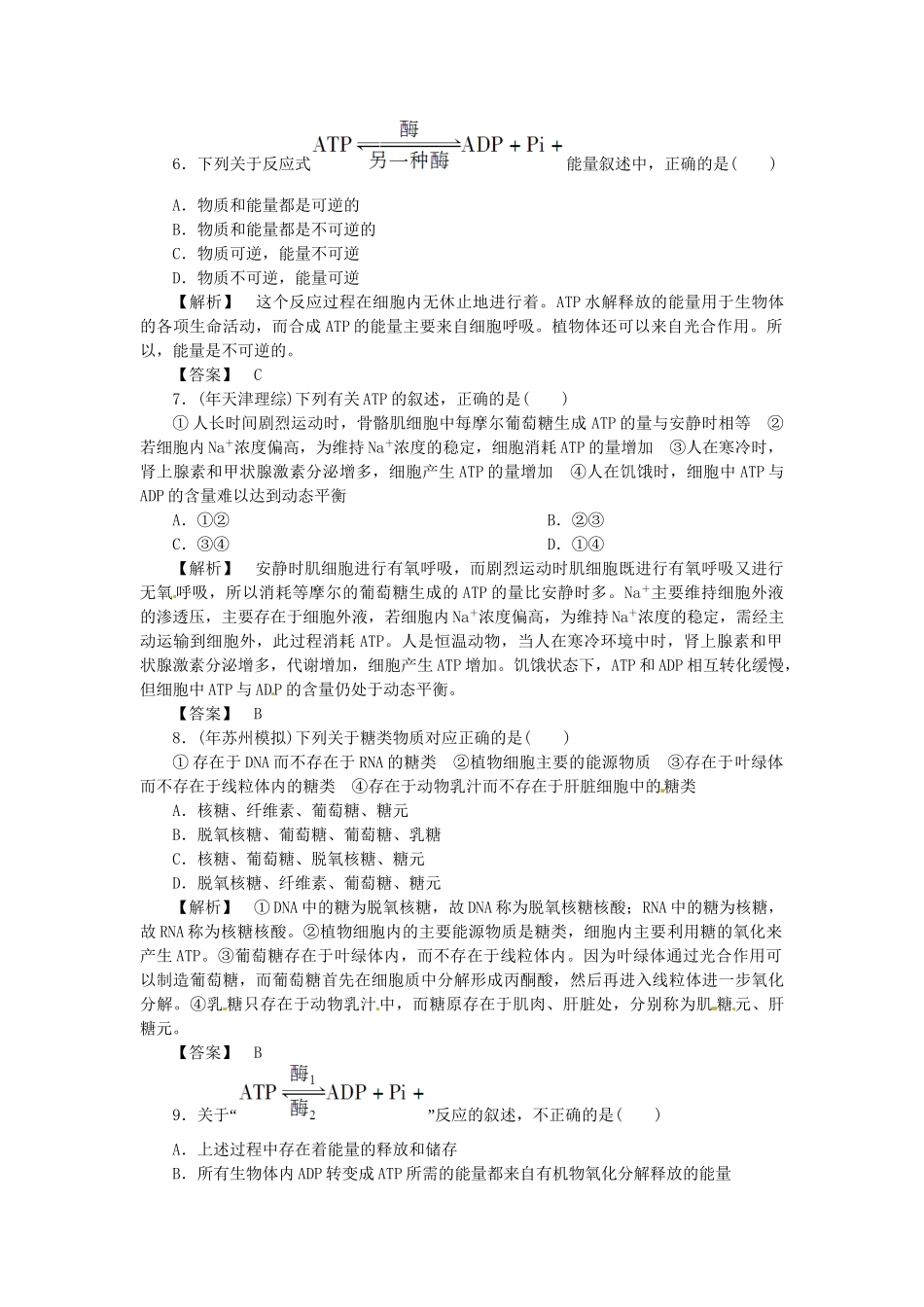 《金版》高中生物 第三单元 第一节细胞中的能源物质测试卷 中图版必修1_第2页