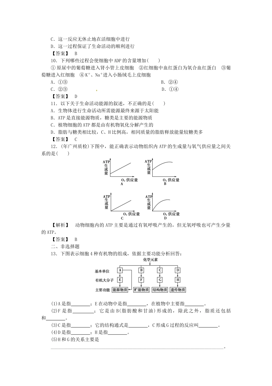 《金版》高中生物 第三单元 第一节细胞中的能源物质测试卷 中图版必修1_第3页