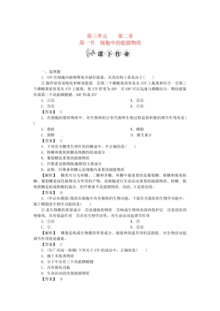 《金版》高中生物 第三单元 第一节细胞中的能源物质测试卷 中图版必修1