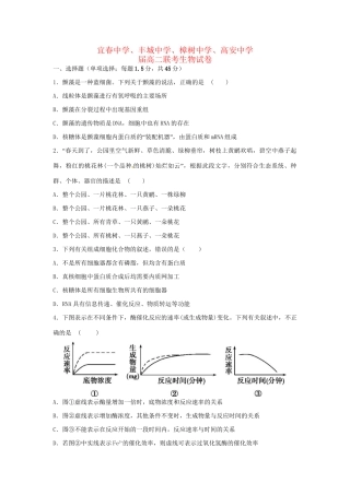 樟树中学高安中学等五校高二生物7月联考试题-人教版高二生物试题