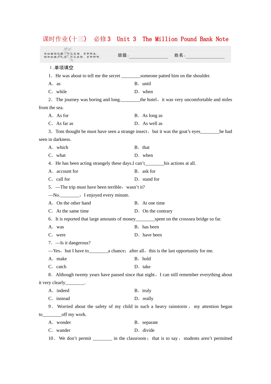 安徽省高三英语一轮 Unit 3Million Pound Bank Note课时作业13 新人教版必修3_第1页