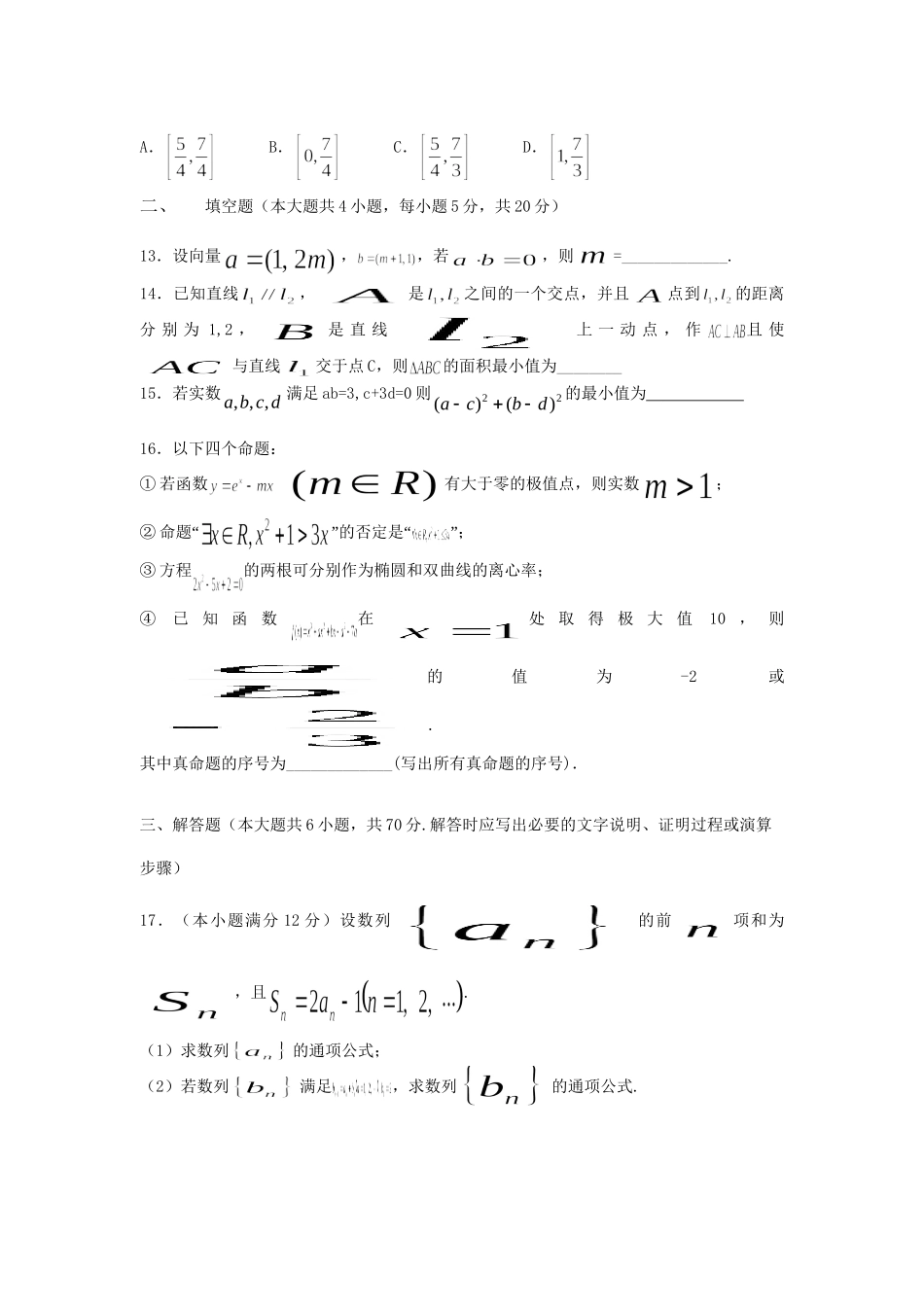 樟树中学高安中学等五校高二数学7月联考试题 理-人教版高二数学试题_第3页