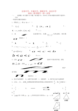 樟树中学高安中学等五校高二数学7月联考试题 理-人教版高二数学试题
