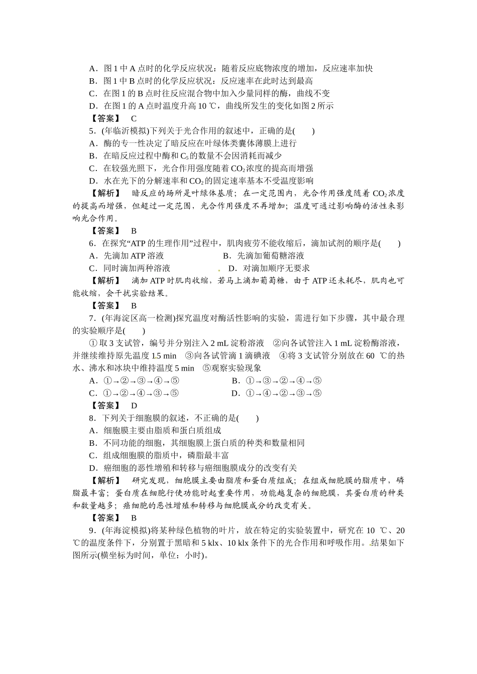 《金版》高中生物 第三单元 细胞的新陈代谢测试卷 中图版必修1_第2页