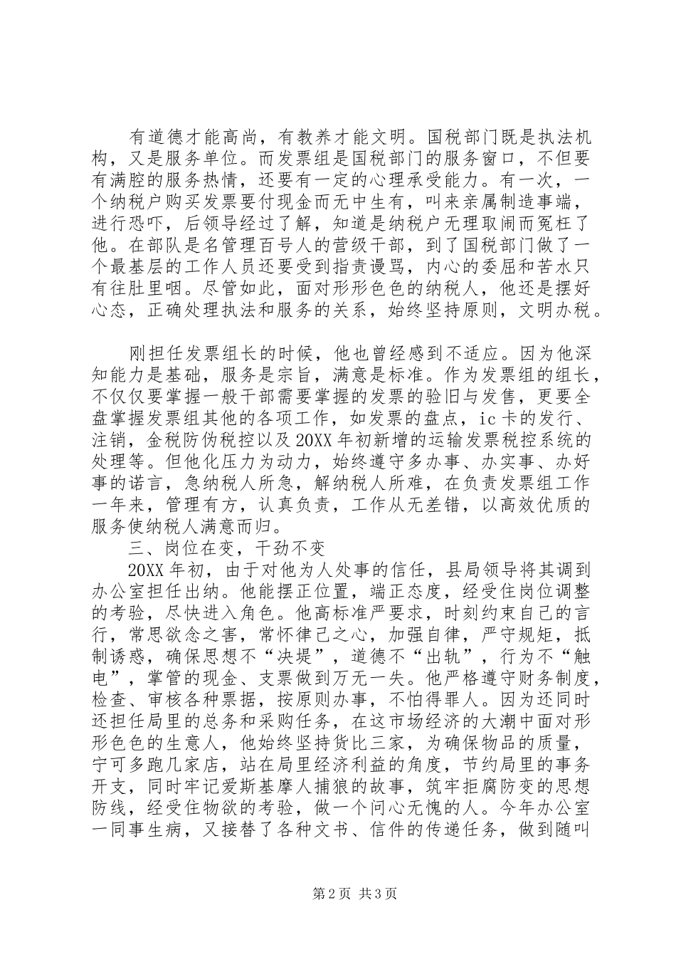 2024年国税局办公室科员事迹材料_第2页